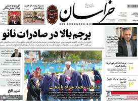 گزیده روزنامه های 3اردیبهشت 1404