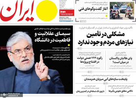 گزیده روزنامه های 9 اسفند 1404