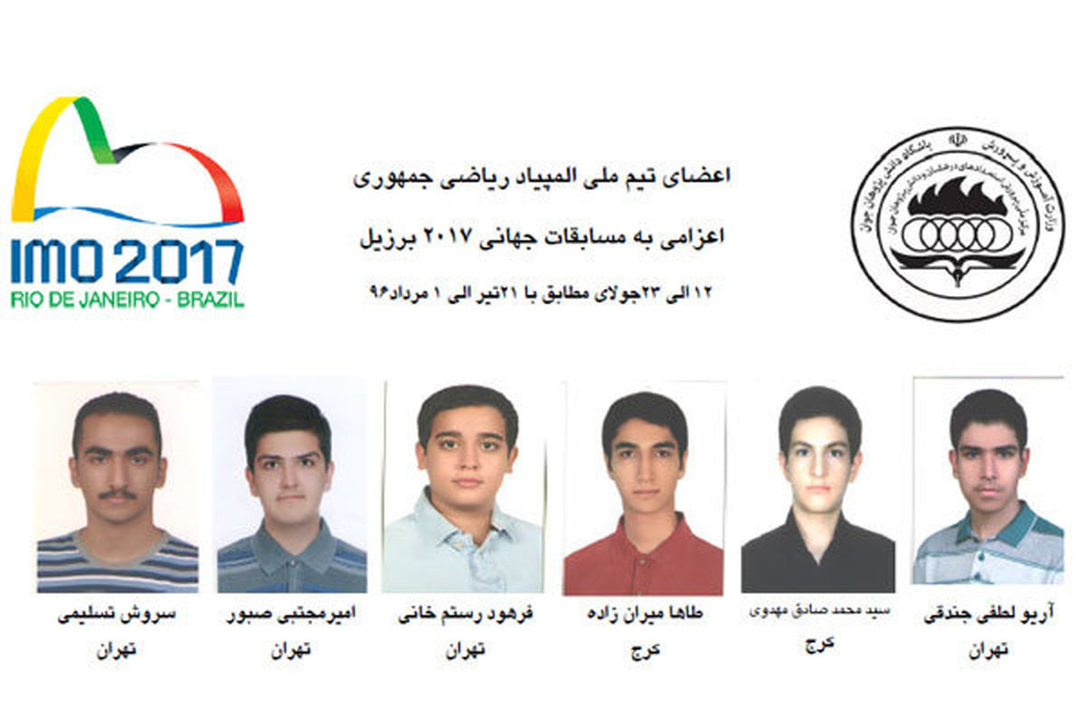 ۶ مدال سهم دانش آموزان ایرانی در المپیاد جهانی ریاضی