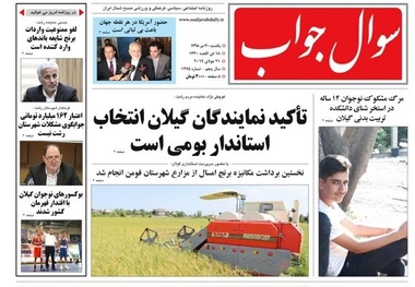 صفحه اول روزنامه های گیلان 30 تیر 98