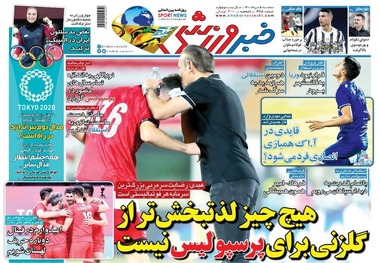 روزنامه‌های ورزشی 5 مرداد 1400
