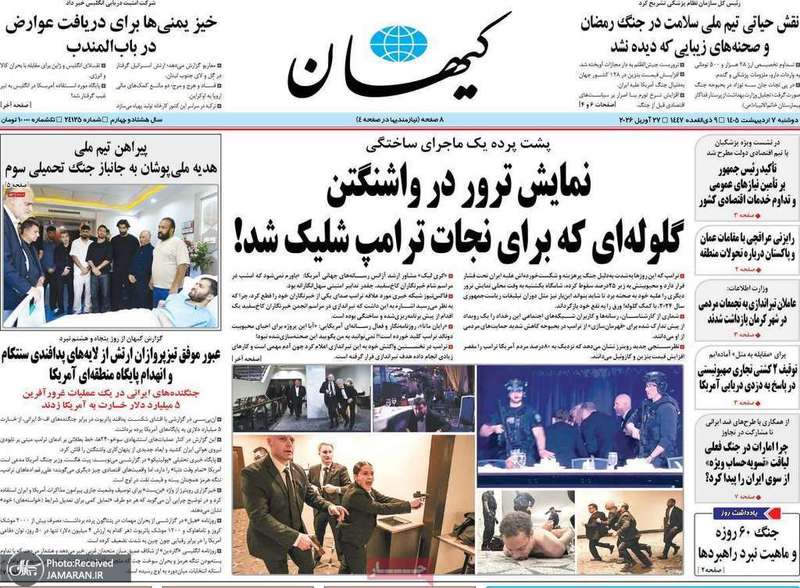 گزیده روزنامه های 7 اردیبهشت 1405