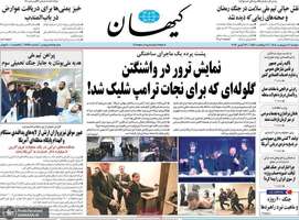 گزیده روزنامه های 7 اردیبهشت 1405