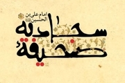 دعای چهل و چهارم صحیفه سجادیه+ ترجمه/دعای امام(ع) به هنگام حلول ماه مبارک رمضان