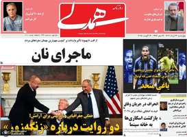گزیده روزنامه های 22 مرداد 1404