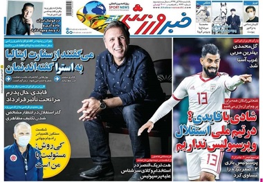 روزنامه‌های ورزشی 25 آبان 1399
