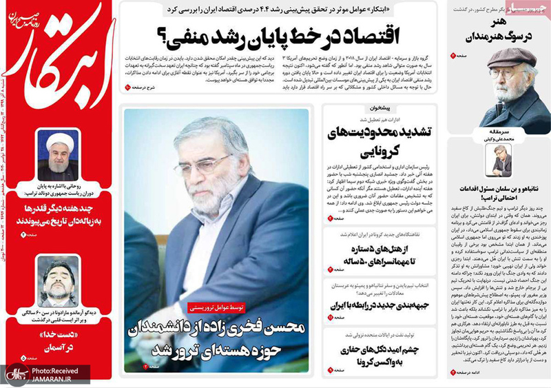 گزیده روزنامه های 8 آذر 1399