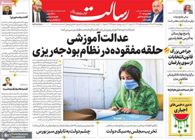 گزیده روزنامه های 26 آذر 1399