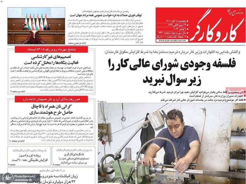 گزیده روزنامه های 18 آبان 1402