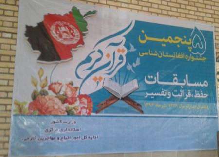 جشنواره افغانستان شناسی در ساوه و دلیجان برگزار شد