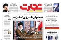واکنش روزنامه ها به سخنان سید حسن خمینی در دهه فجر (15)