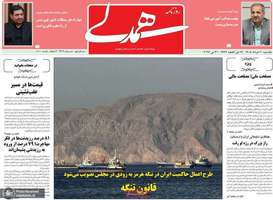 گزيده روزنامه های 10 خرداد 1405