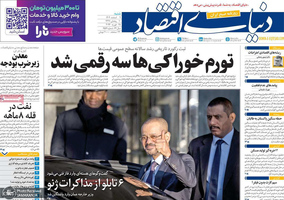 گزیده روزنامه های 9 اسفند 1404