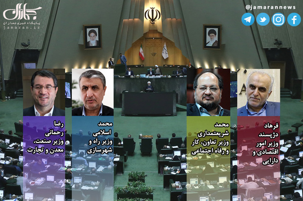 هر چهار وزیر پیشنهادی روحانی رای آوردند: دژپسند وزیر اقتصاد، شریعتمداری وزیر کار، محمد اسلامی وزیر راه، رضا رحمانی وزیر صمت