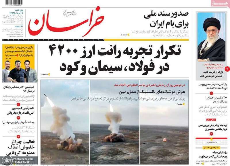 گزیده روزنامه های 9 مرداد 1399
