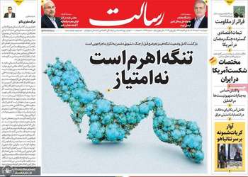 گزيده روزنامه های 11 خرداد 1405