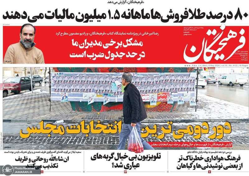 گزيده روزنامه های 19 اردیبهشت 1403