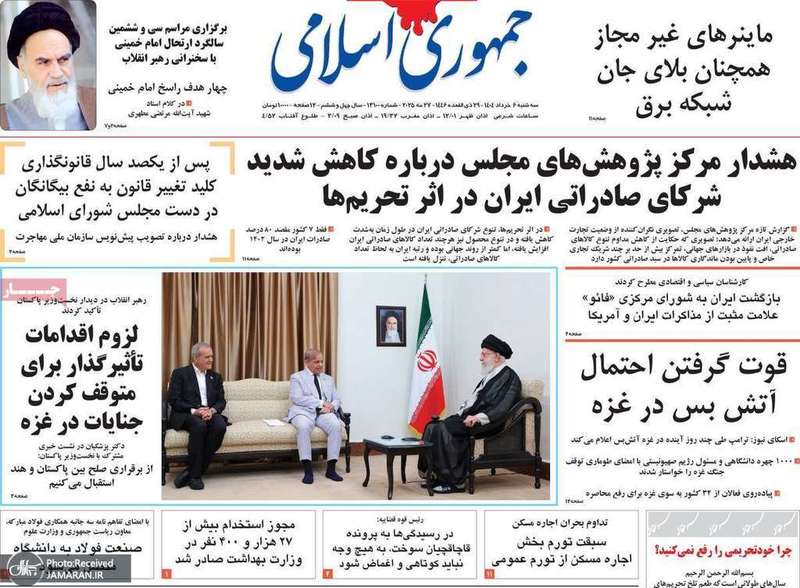 گزیده روزنامه های 6 خرداد 1404