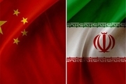 توضیح چین درباره همکاری اقتصادی با ایران در دوران تحریم