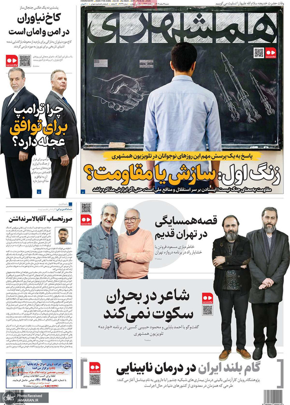گزیده روزنامه های 9 اسفند 1404