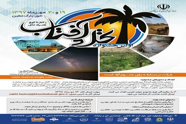 نخستین جشنواره نخل و آفتاب در خور و بیابانک برگزار می شود