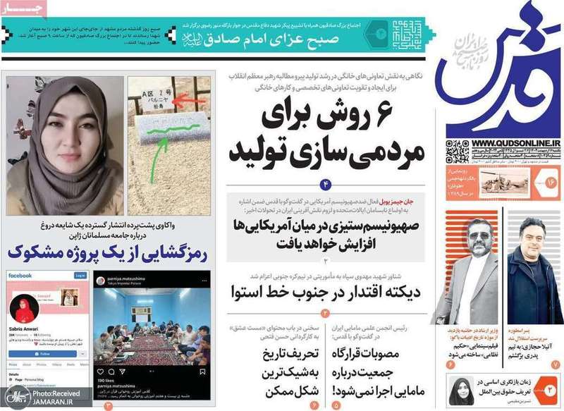 گزیده روزنامه هاى 16 اردیبهشت 1403
