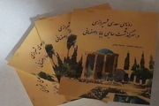 "ردپای سعدی شیرازی در سرگذشت حاجی بابا اصفهانی" منتشر شد
