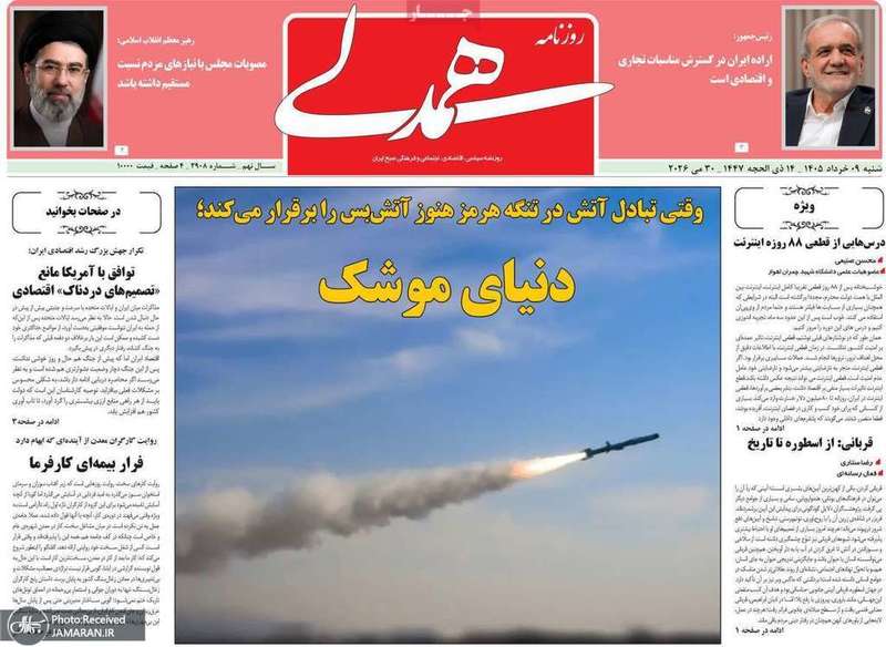 گزیده روزنامه های 9 خر‌داد 1405