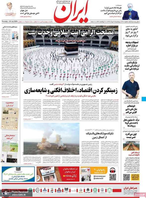 گزیده روزنامه های 9 مرداد 1399