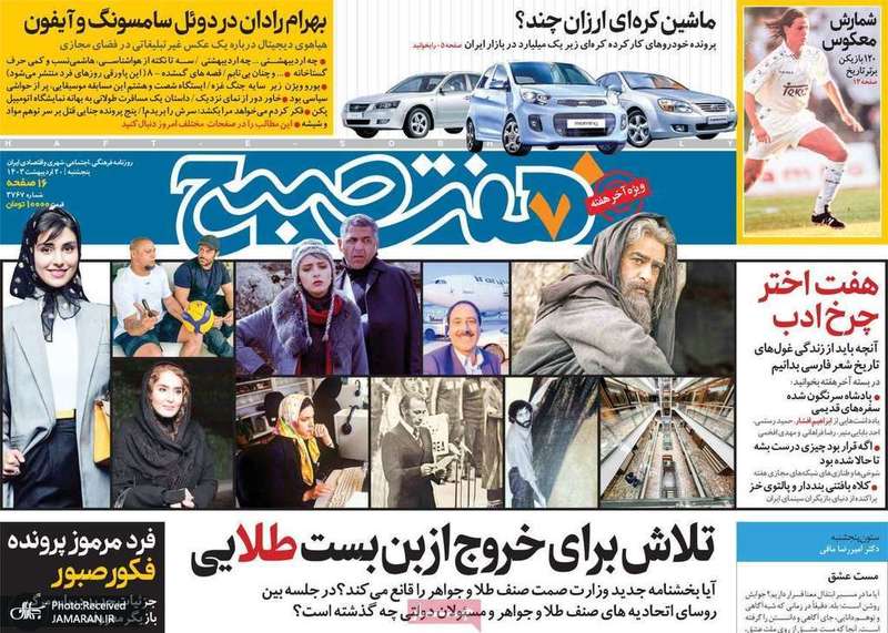 گزیده روزنامه هاى 20 اردیبهشت 1403