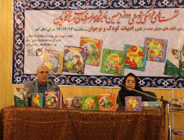 بررسی آثار ادبیات کودک و نوجوان در سومین روز نمایشگاه کتاب قزوین
