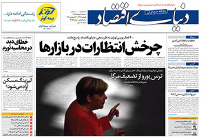 گزیده روزنامه های 4 مهر 1396