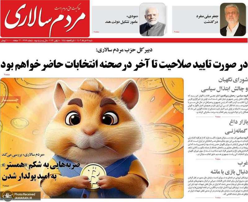 گزیده روزنامه های 19 خرداد 1403