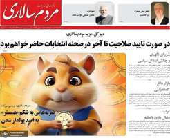 گزیده روزنامه های 19 خرداد 1403
