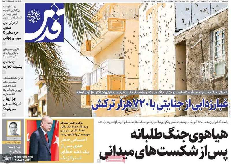 گزيده روزنامه های 21 خرداد 1405