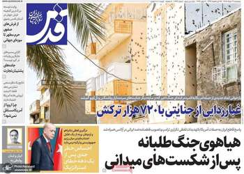 گزيده روزنامه های 21 خرداد 1405