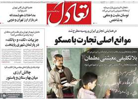 گزیده روزنامه هاى 11 اردیبهشت 1403