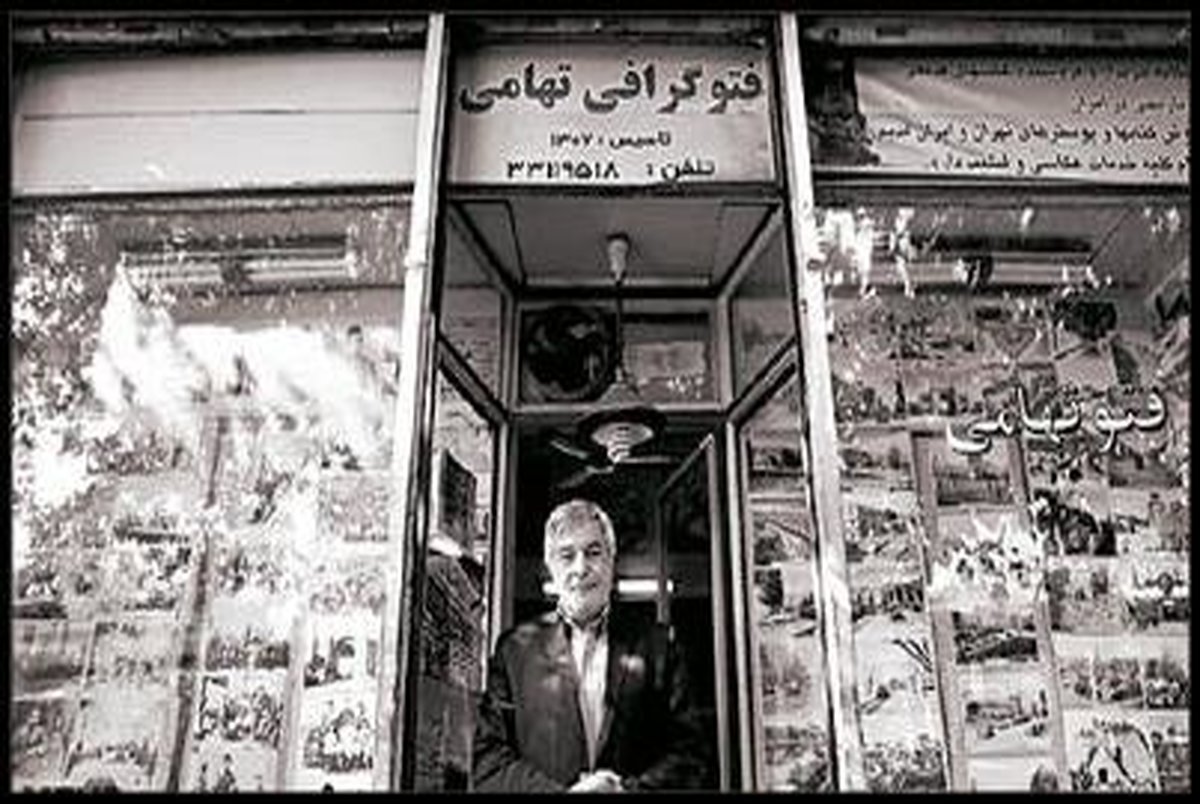 قدیمی‌ترین عکاسی تهران به فروش می رسد!