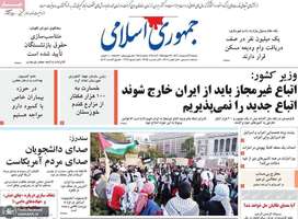 گزیده روزنامه هاى 17 اردیبهشت 1403