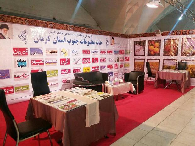 مشارکت 100 درصدی نشریات جنوب کرمان در نمایشگاه مطبوعات کشور