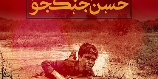 بازگشت پیکر شهید جنگجو به آغوش وطن