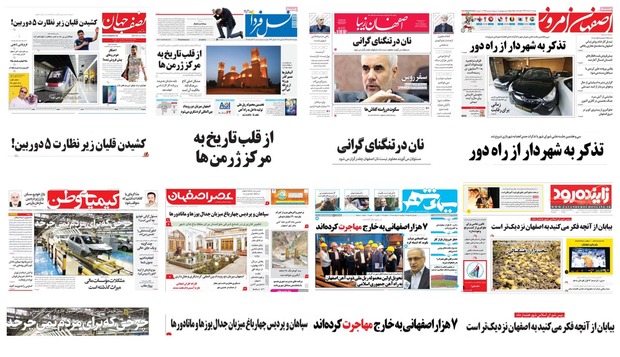 صفحه اول روزنامه های امروز استان اصفهان-دوشنبه 28 خرداد