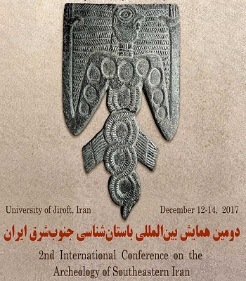 70 مقاله به دومین همایش بین المللی باستان شناسی  جنوب شرق ایران ارائه شد