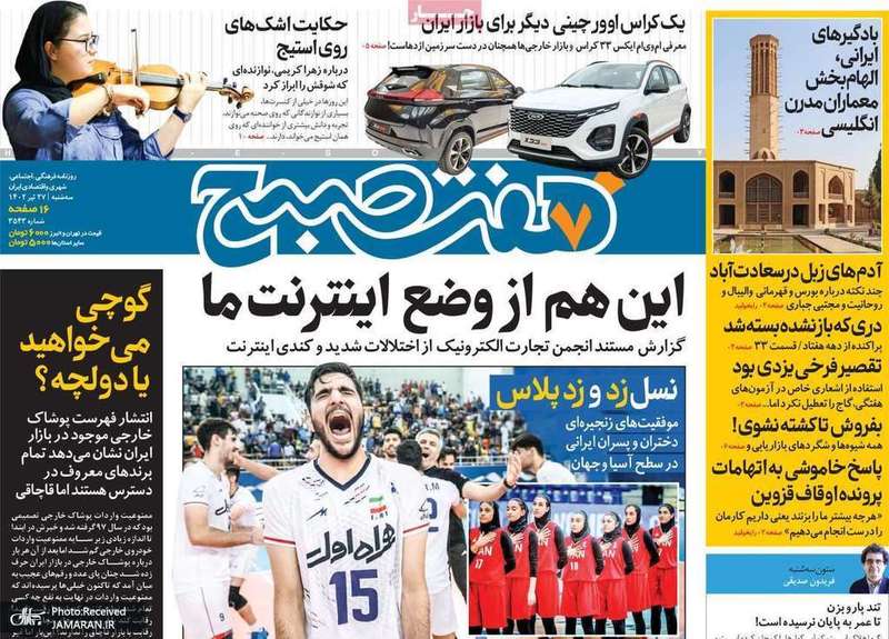 گزیده روزنامه های 27 تیر 1402