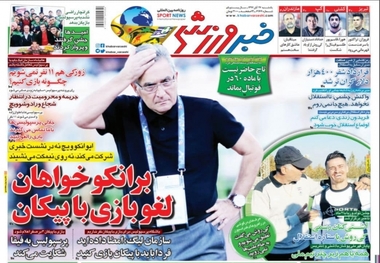 روزنامه‌های ورزشی 27 آبان 1397
