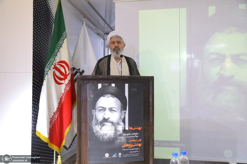 اولین گردهمایی بهشتی‌پژوهان