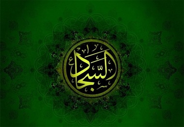 خطبه ای از امام سجاد(ع) که کاخ یزید را بر هم ریخت