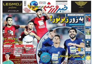 روزنامه‌های ورزشی 4 آبان 1398
