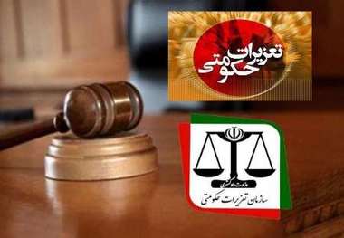 تعزیرات حکومتی ایلام رتبه چهارم کشوری را در ارزیابی عملکرد کسب کرد
