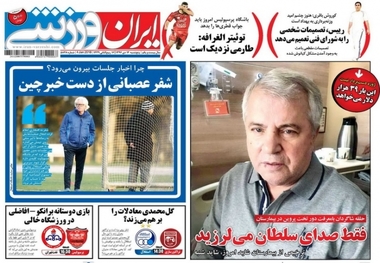 روزنامه‌های ورزشی 14 دی ماه 1396
